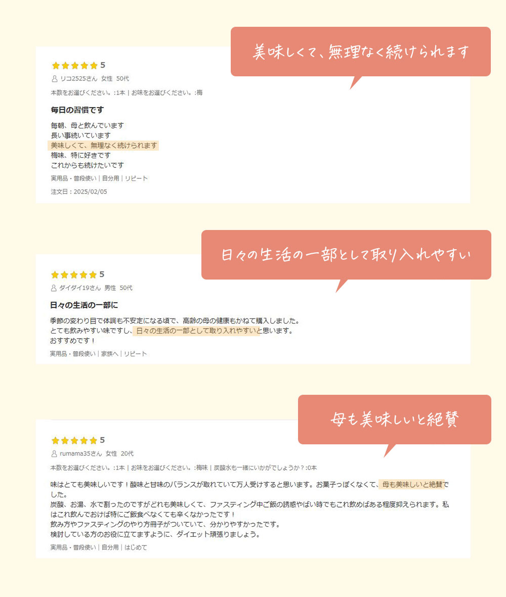 ご愛飲者様からお喜びのお声が続々