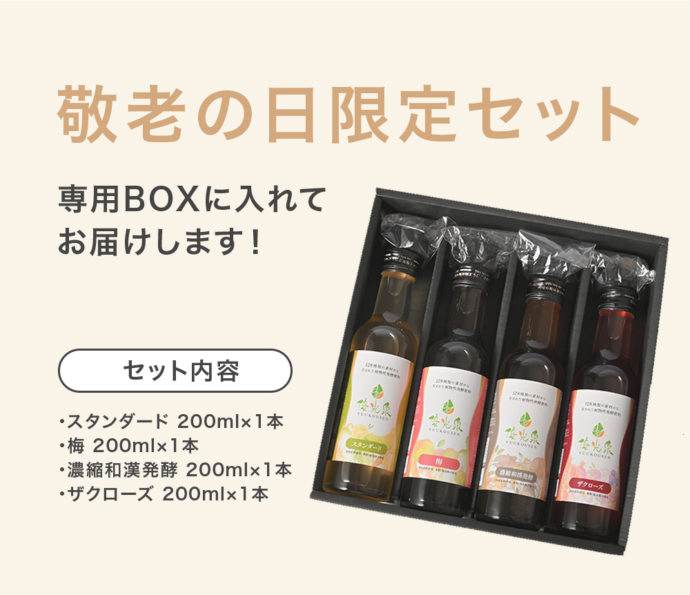 敬老の日
