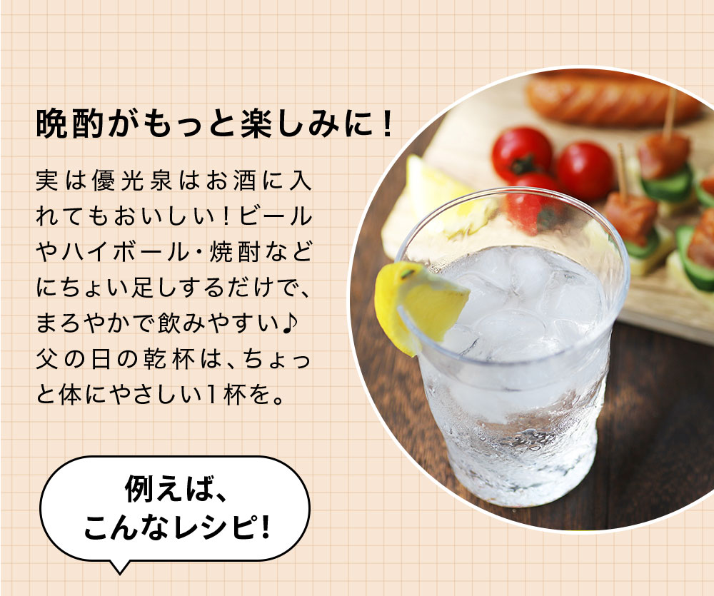 信頼と実績の酵素ドリンク優光泉