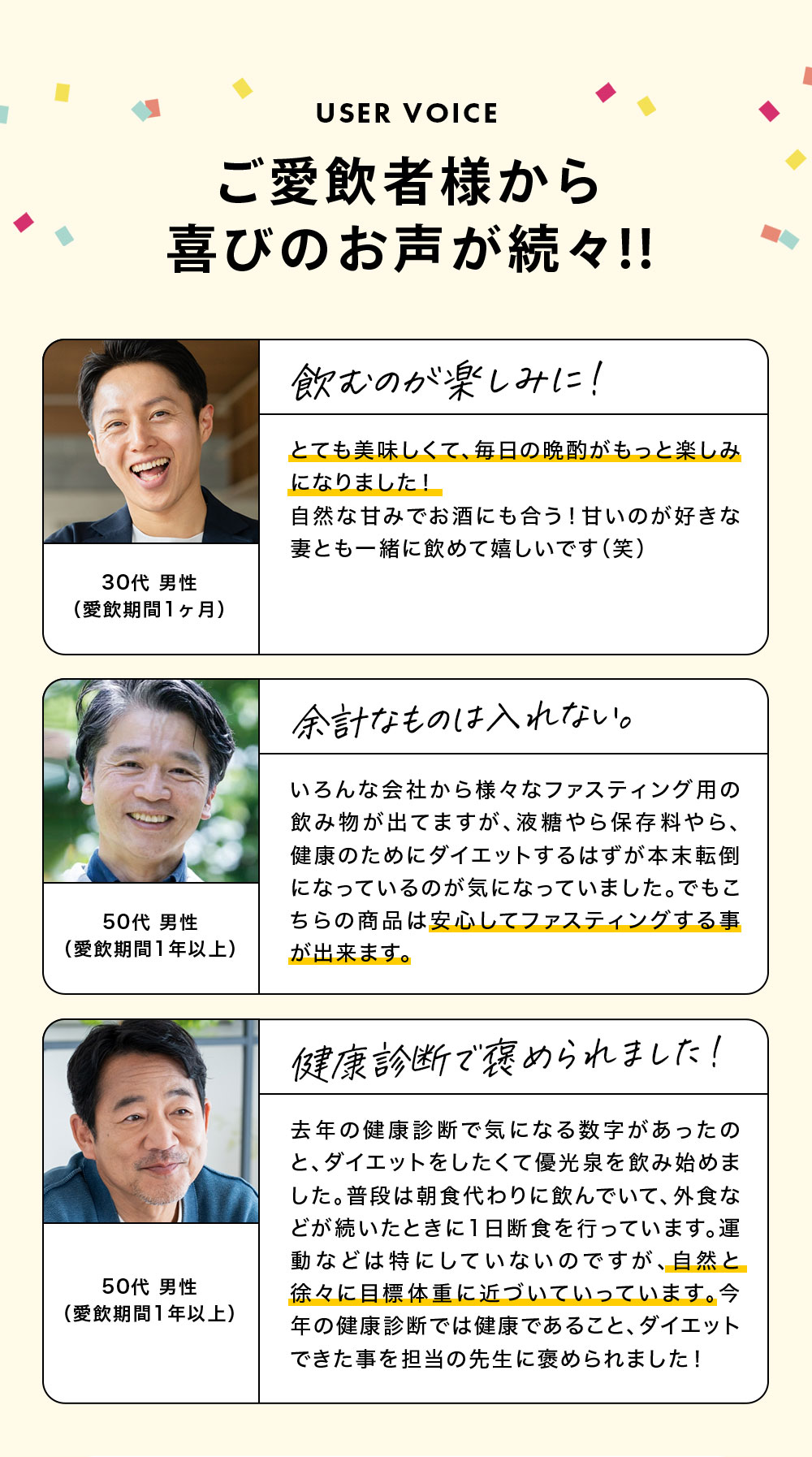 ご愛飲者様からお喜びのお声が続々