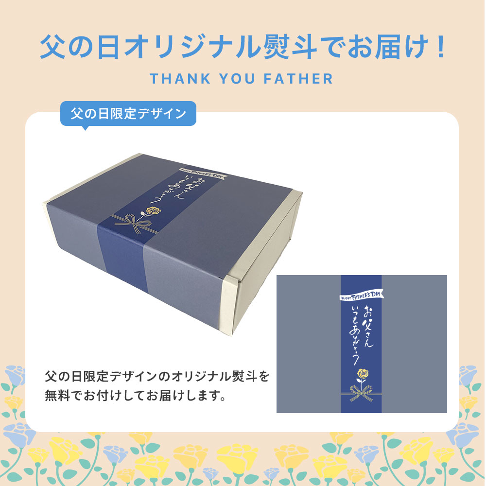父の日