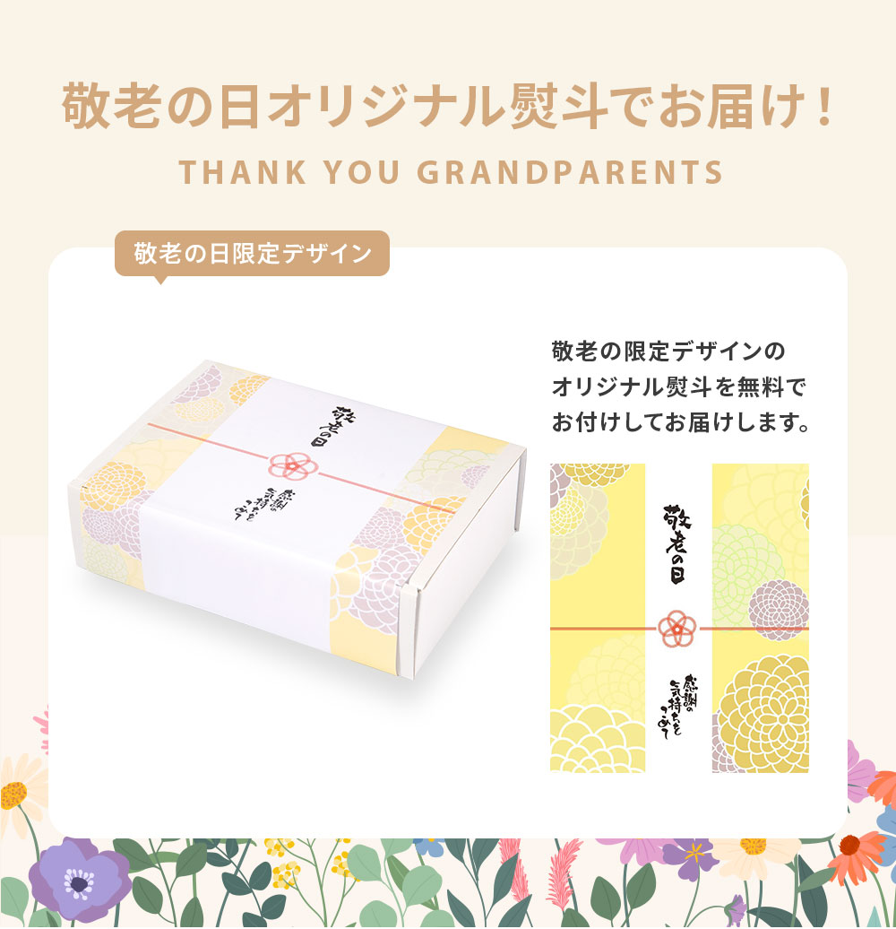 敬老の日