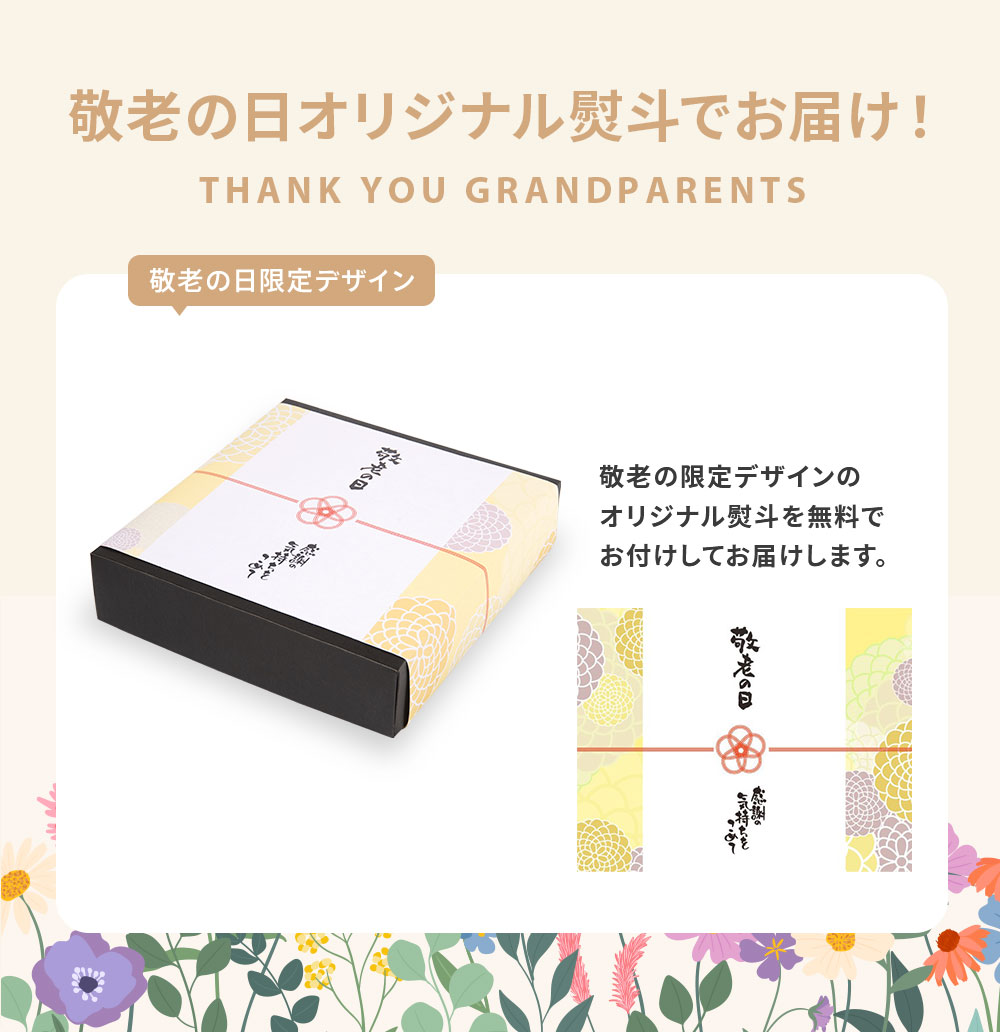 敬老の日