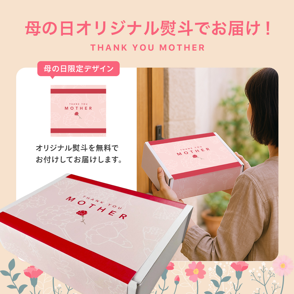 母の日
