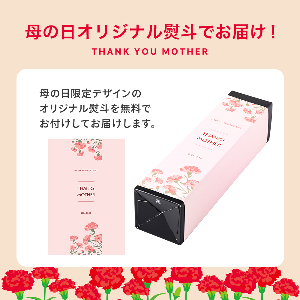 母の日熨斗