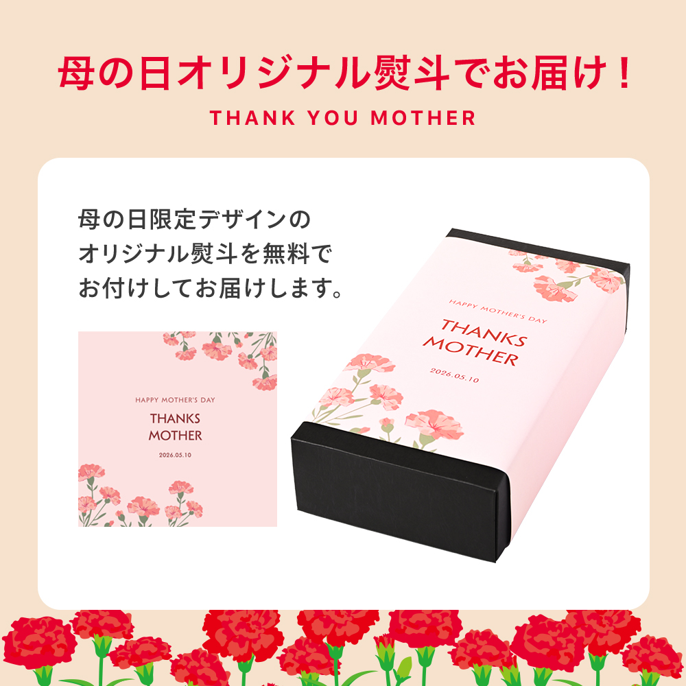 母の日熨斗
