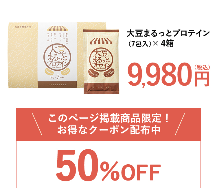 大豆まるっとプロテイン（12箱） 大豆まるっとプロテイン（1箱） - ファスティング・酵素ドリンク