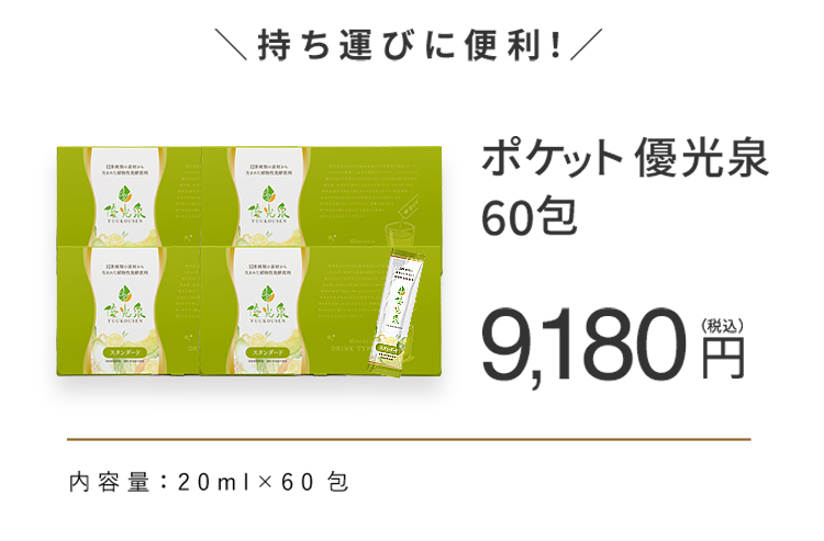 ポケット60包