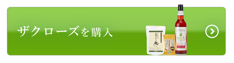 ザクローズ