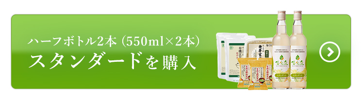 ハーフスタンダード2本