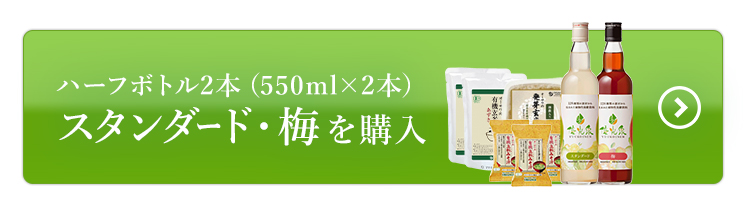 ハーフスタ梅