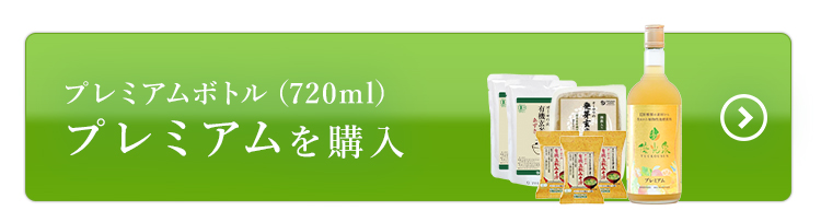 プレミアム