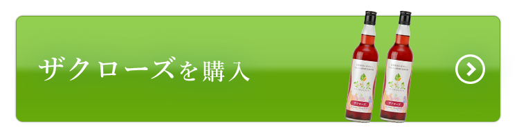 ザクローズ