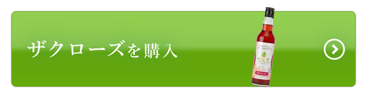 ザクローズ