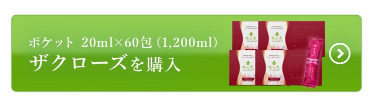 ポケットザクローズ60包