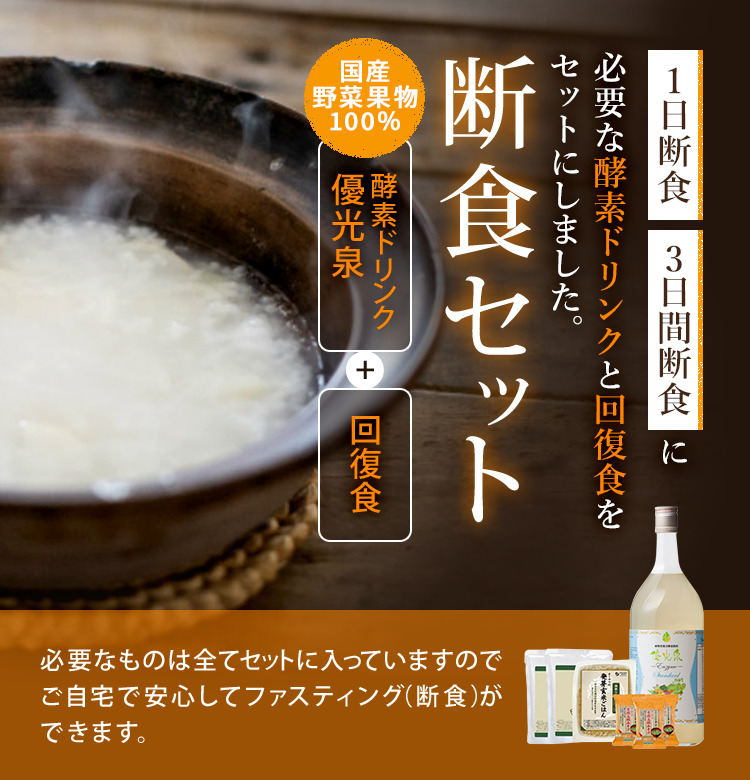 ファスティングのやり方・断食セット｜断食道場SHOP公式