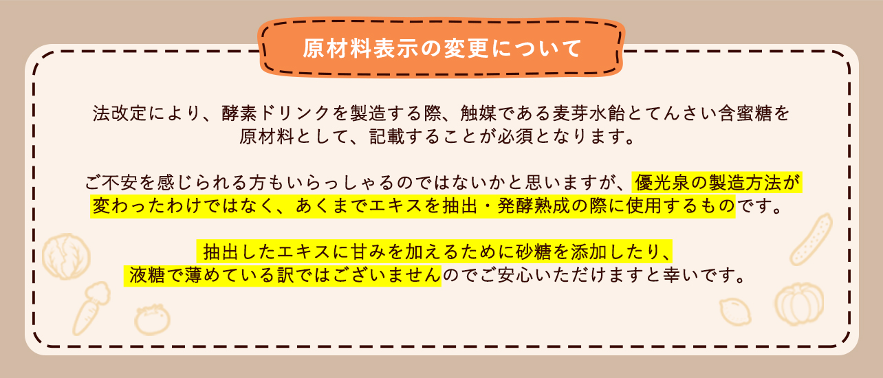 優光泉レギュラーボトル6本セット｜ファスティングダイエットを