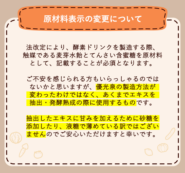 優光泉レギュラーボトル6本セット｜ファスティングダイエットを