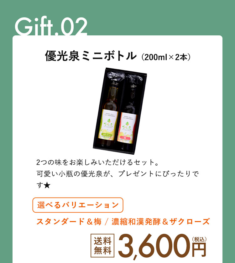 【ギフトセット】200ml × 2本セット