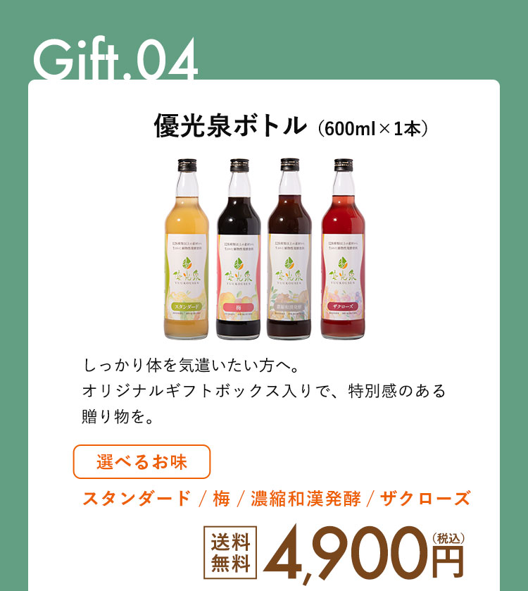 優光泉（600ml × 1本）