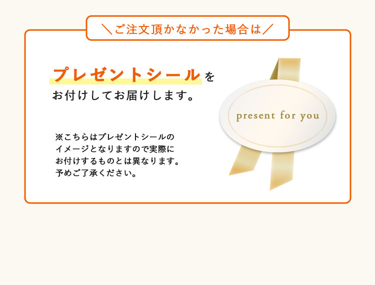 プレゼントシール