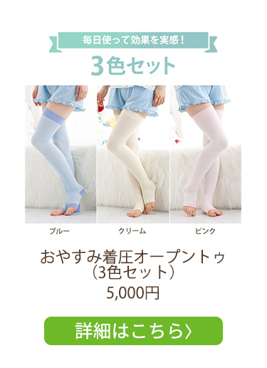 おやすみ靴下セット