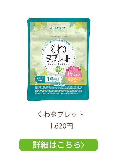 くわタブレット