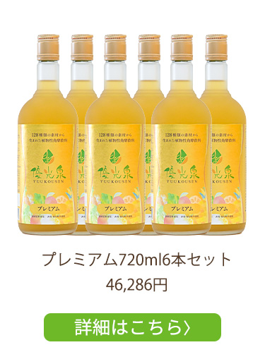 プレミアム6本