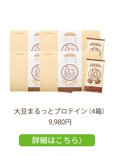 大豆まるっとプロテイン（4箱）