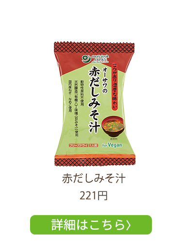 赤だしみそ汁