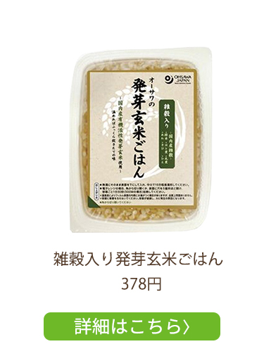 雑穀入り発芽玄米ごはん