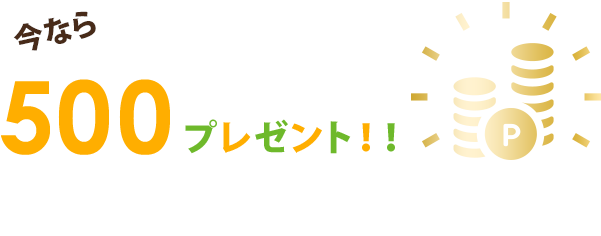 ポイント還元