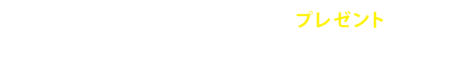 ポイント還元