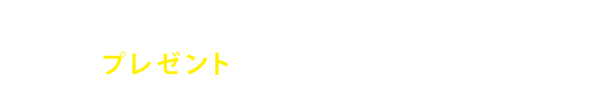 ポイント還元