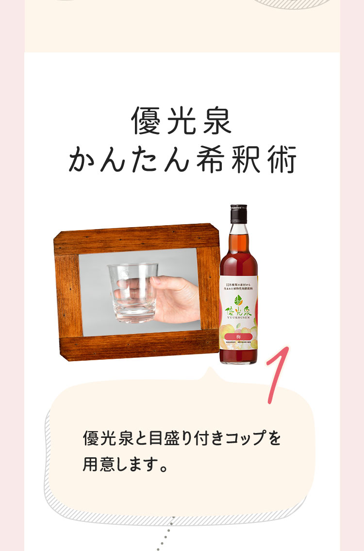 優光泉×ハローキティ 目盛り付きコップ
