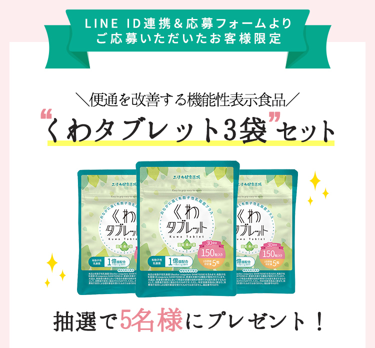 LINE_ID連携