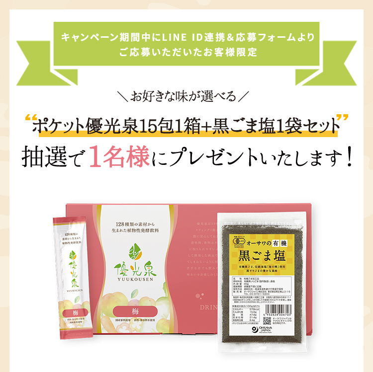 LINE_ID連携