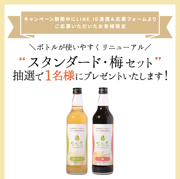 LINE_ID連携