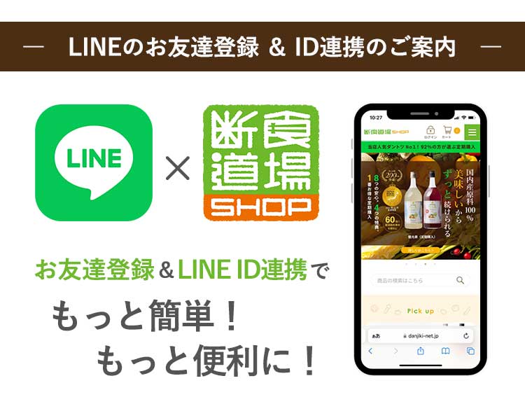 LINE_ID連携