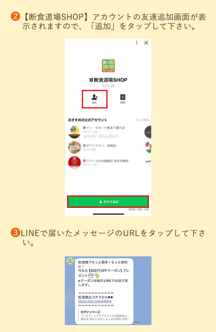 LINE_ID連携