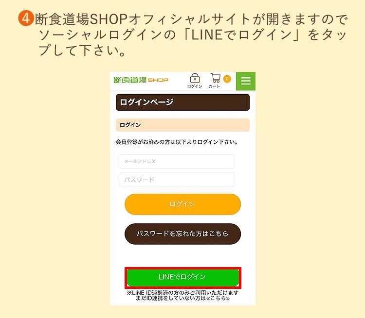 LINE_ID連携