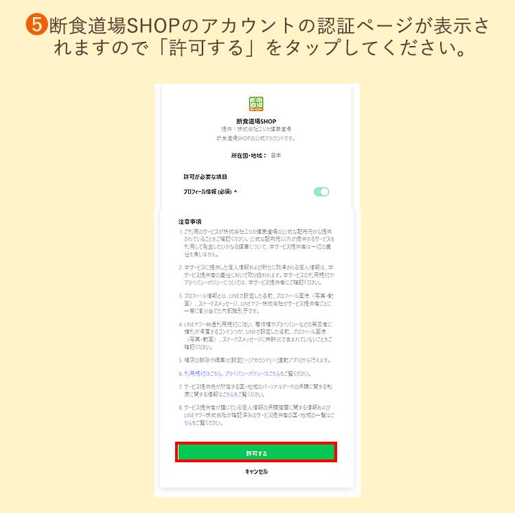 LINE_ID連携