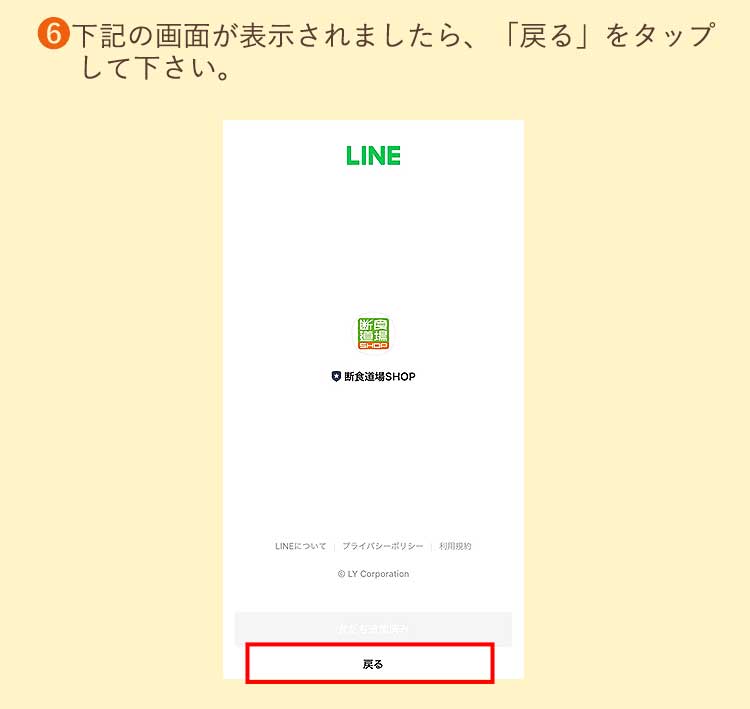 LINE_ID連携