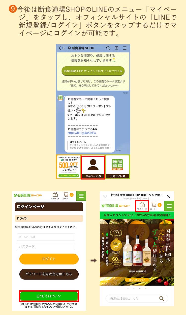 LINE_ID連携