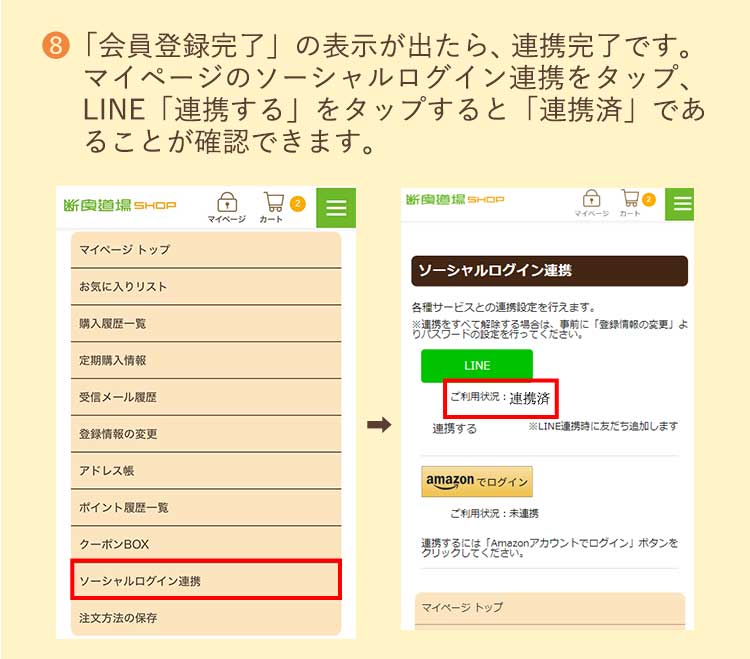 LINE_ID連携