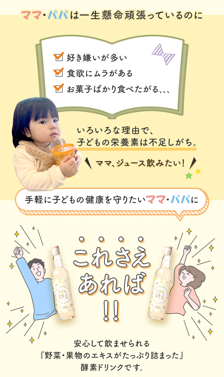 こども酵素