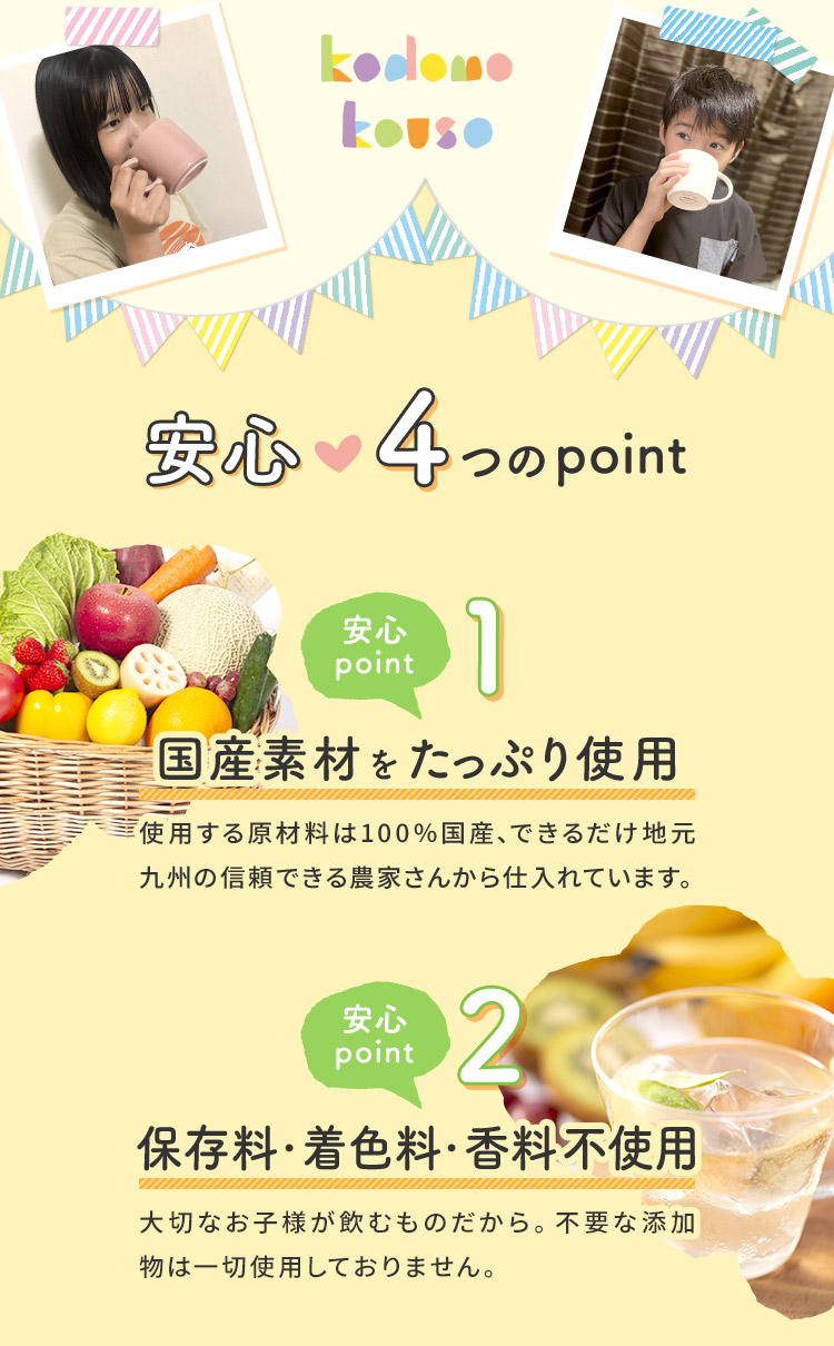 こども酵素
