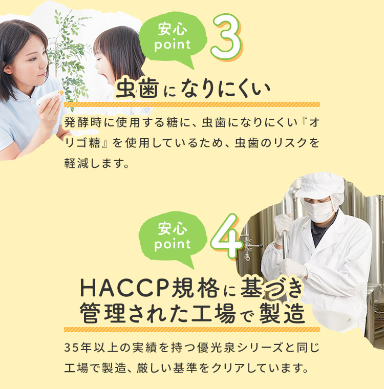 こども酵素