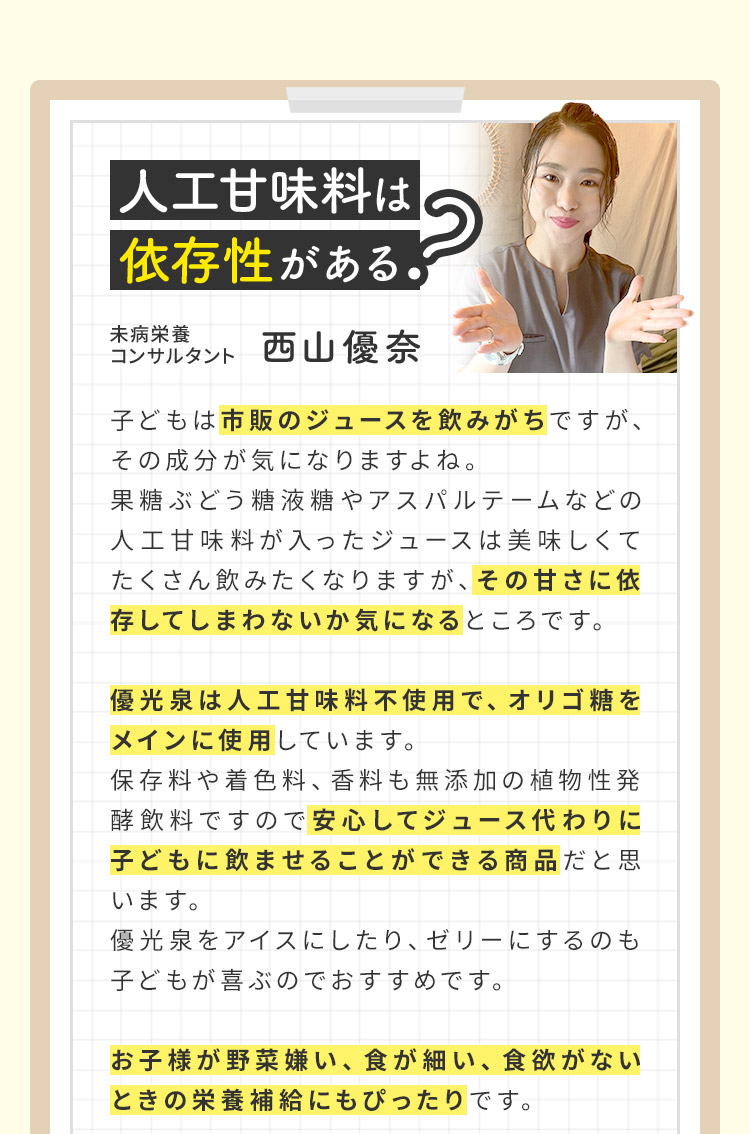 こども酵素
