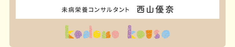 こども酵素